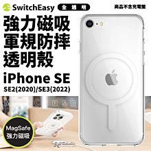 Switcheasy MagCrush 磁吸 軍規防摔 透明殼 Magsafe iPhone se3 se2 se