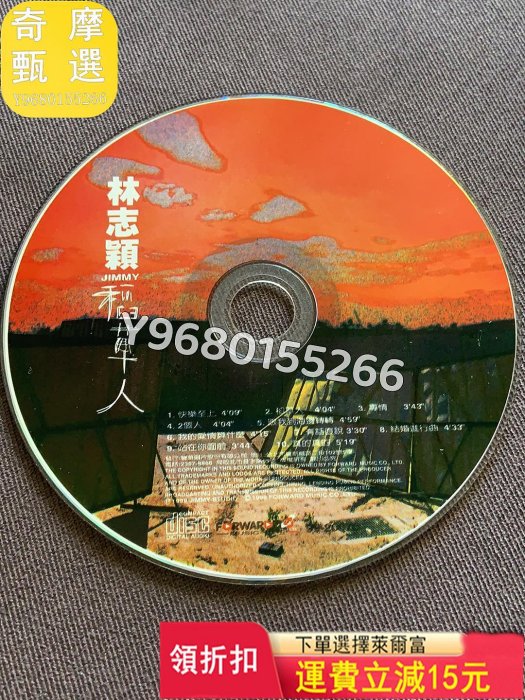 林志穎 稻草人 豐華唱片CD CD 碟片 黑膠【奇摩甄選】1255