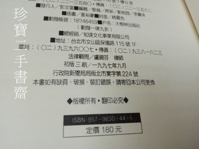 【珍寶二手書齋FA191】《買基金賺財富》ISBN:9579630445│大樹林│陳嘉 泛黃