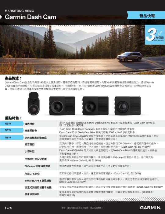 【JD汽車音響】Garmin Dash Cam 66W GPS超廣角行車記錄器 180度超廣角1440p高畫質錄影