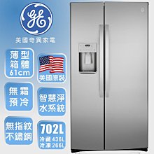 *~ 新家電錧 ~*【GE 奇異】GZS22IYNFS 702L 對開門冰箱 (防指紋 不銹鋼)