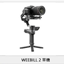 ☆閃新☆預購~Zhiyun 智雲  WEEBILL 2 單機 三軸穩定器 標準套裝(公司貨)