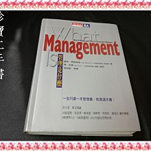 【珍寶二手書FA197】《管理是什麼》:9864171372│天下文化│瓊安瑪格瑞塔 泛黃大致翻閱無劃記