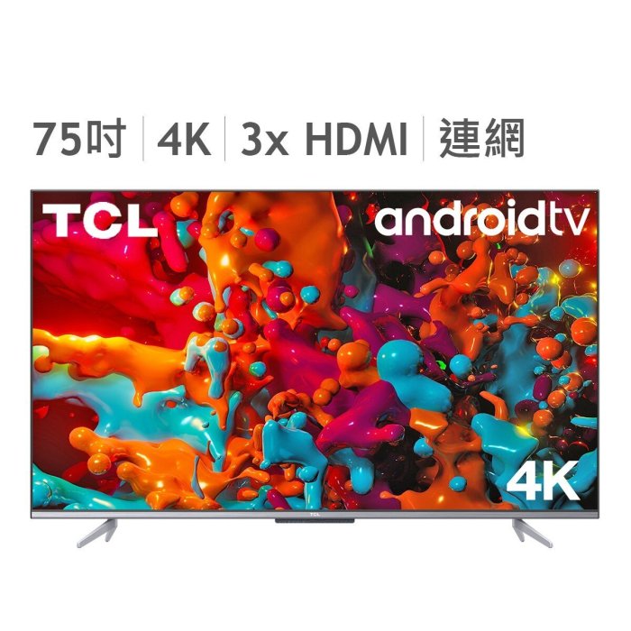 💓好市多代購💓 TCL 75吋 4K UHD 智慧連網顯示器不含視訊盒 75P725 內建 Google TV