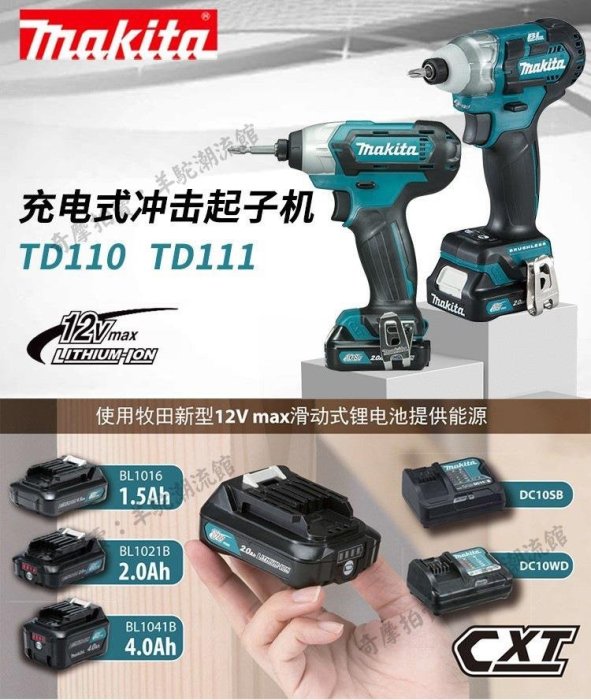 牧田(makita)12V鋰電無刷充電沖擊起子機TD111D電鉆電動螺絲批