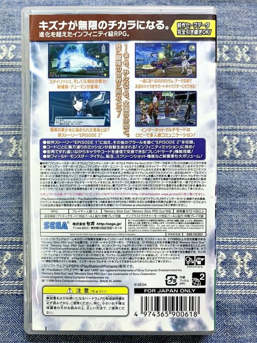 幸運小兔 PSP 夢幻之星 無限 2 攜帶版 Phantasy Star 日版 C9/K4