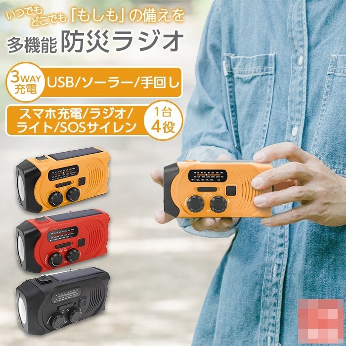 《FOS》日本 防災 避難 收音機 緊急照明燈 手搖式 發電 USB 充電 地震 多功能 防撥水 太陽能 熱銷 新款