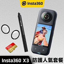 *大元˙台南*【先創公司貨 現貨】Insta360 X3 全景運動相機 128G防護人氣套餐