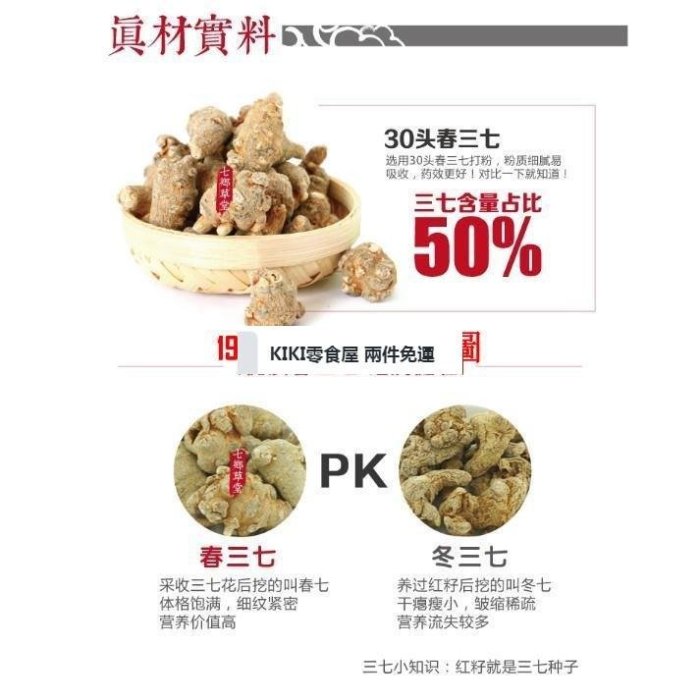 零食全球購 兩件免運  文山土特產三七粉丹參粉山楂粉三合壹三七片粉壓片500g