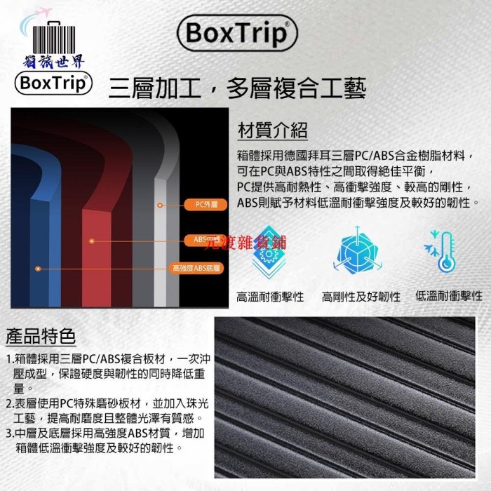 《BoxTrip》復古款防刮鋁框 行李箱  登機箱 旅行箱 復古行李箱 皮箱 國旅 國外旅遊 suitcase【元渡雜貨鋪】