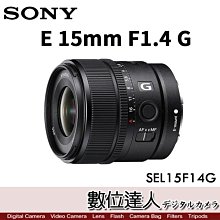 4/2-6/2註冊送1500禮券【數位達人】公司貨 SONY E 15mm F1.4 EL15F14G / APS-C