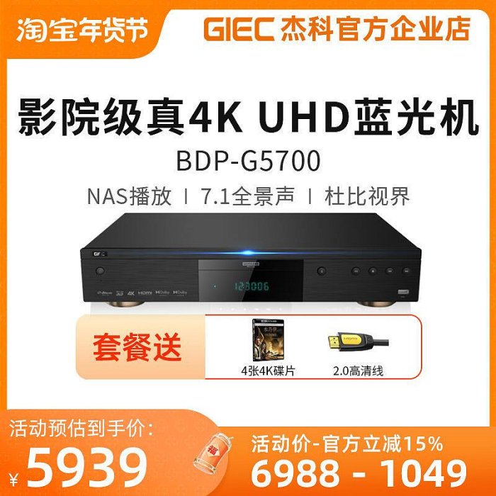 giec傑科bdp-g5700真4k uhd藍光插放機高清播放器dvd光碟機