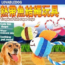 【🐱🐶培菓寵物48H出貨🐰🐹】LOVAB》熱帶魚結繩寵物玩具 (發出啾啾聲) 特價88元