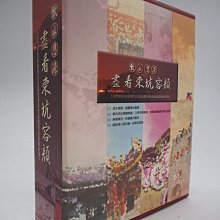 【月界二手書店】飲水思源：盡看東坑容顏4冊套書－作者簽贈（絕版）_呂允在_烈嶼鄉公所出版_附書盒_原價　〖歷史〗AGE