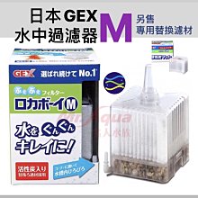 微笑的魚水族☆GEX-五味【水中過濾器M (水妖精)】另售 替換濾材.三重過濾水中過濾器