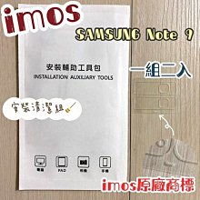【iMos】3SAS 鏡頭保護貼2入組 附清潔組 Samsung Galaxy Note 9 (6.4吋) 鏡頭貼