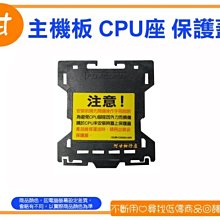 阿甘柑仔店(現貨)~ intel 1150 / 1155 / 1156 主機板專用 CPU座 保護蓋 CPU保護蓋