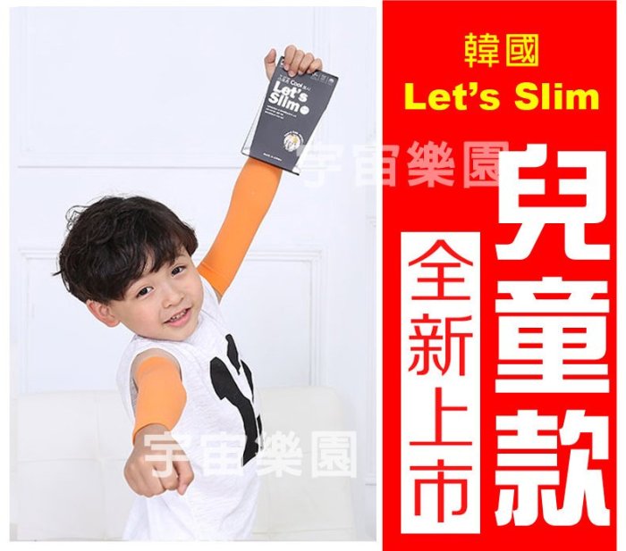 兒童冰袖】韓國Let's Slim 冰袖防曬防紫外線涼感手套袖套抗UV