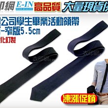 衣印網e-in-黑色手打領帶5.5公分窄版領帶5公分深藍手打領帶5cm韓版領帶潮流領帶丈青手打高品質工廠直營可訂製