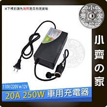 交流轉直流 12V 20A 點煙孔 AC TO DC 12V 20A 插座轉點煙孔 插座 小齊的家