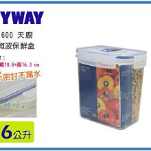 =海神坊=台灣製 KEYWAY KIR1600 天廚長型保鮮盒 環扣密封盒 不外漏 附蓋 1.6L 9入1150元免運