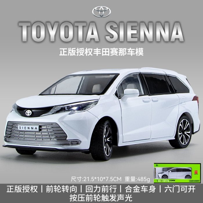 現貨汽車模型機車模型擺件1/24塞納SIENNA 仿真合金轉向聲光回力兒童玩具汽車模型擺件禮品