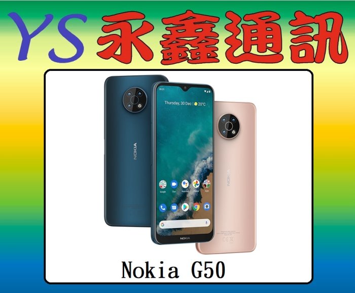 淡水 永鑫通訊 Nokia G50 5G 6G+128G 6.82吋【空機直購價】