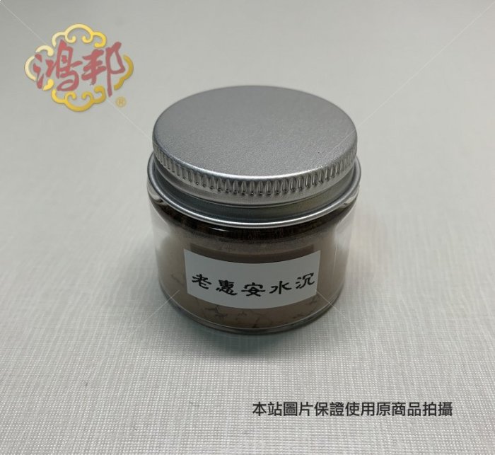 鴻邦香業】老惠安水沉粉(香道級) 10g 野生極品水沈沈粉沉香粉沈香粉淨