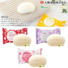 【JPGO】日本製 太陽油脂 Cream Soap 奶油香皂 100g~#055.062.079.099.344.426