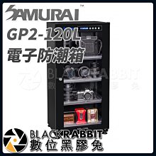 數位黑膠兔【 SAMURAI GP2-120L 電子 防潮箱 】 120公升 數位顯示 液晶屏顯示 乾燥櫃 相機 收藏