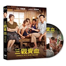 [DVD] - 三觀賣血 Chronicle of a blood merchant (采昌正版)