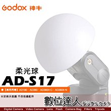 【數位達人】Godox 神牛 AD-S17 柔光球 廣角 柔光罩 適用AD360 AD180 閃光燈用