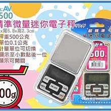 =海神坊=PT-500 超精準微量迷你電子秤 飾品秤 中藥秤 珠寶秤 鑽石秤 4種單位 藍光顯示 1010g/0.1g