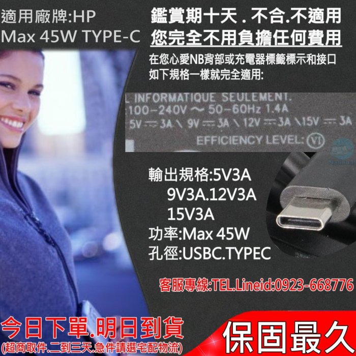 HP 45W TYPE-C 充電器 適用 惠普 USB-C CONVE 13-W010TU TPN-CA02