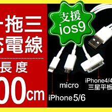 【傻瓜批發】(C505)一拖三快充線 1米3合1 充電線 一分三 蘋果 iPhone 4S micro USB 行動電源