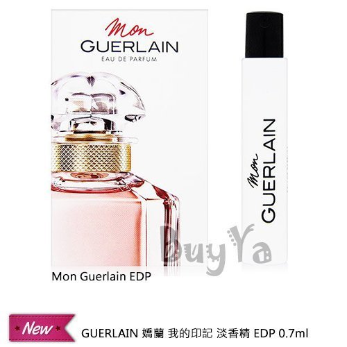 小資首選【BuyYa】嬌蘭 GUERLAIN 我的印記淡香精 0.7ml 針管香水 EDP全新原廠公司貨 中文標籤