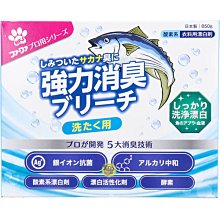 【JPGO】日本製 NSfafa 魚臭專用 強力消臭漂白粉 850g#589