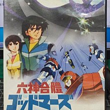 影音大批發-B437-正版DVD-動畫【六神合體 全64話5碟】-套裝*日語發音*橫山光輝(直購價)