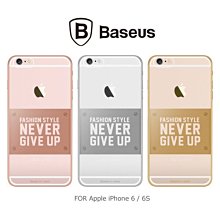 --庫米--BASEUS 倍思 Apple iPhone 6S/6S Plus 明志保護套 軟殼 軟套 TPU