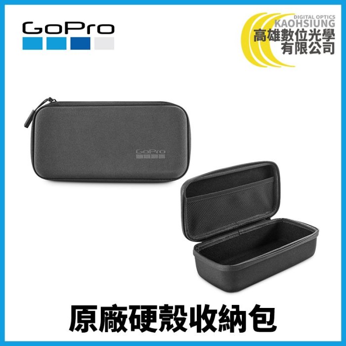 高雄數位光學 GOPRO 原廠硬殼收納包 公司貨 (適用HERO系列) ABMIN-001