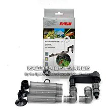 微笑的魚水族☆EHEIM-伊罕【零配件-高級出水接管組16/22mm】紳堡公司貨E4005310