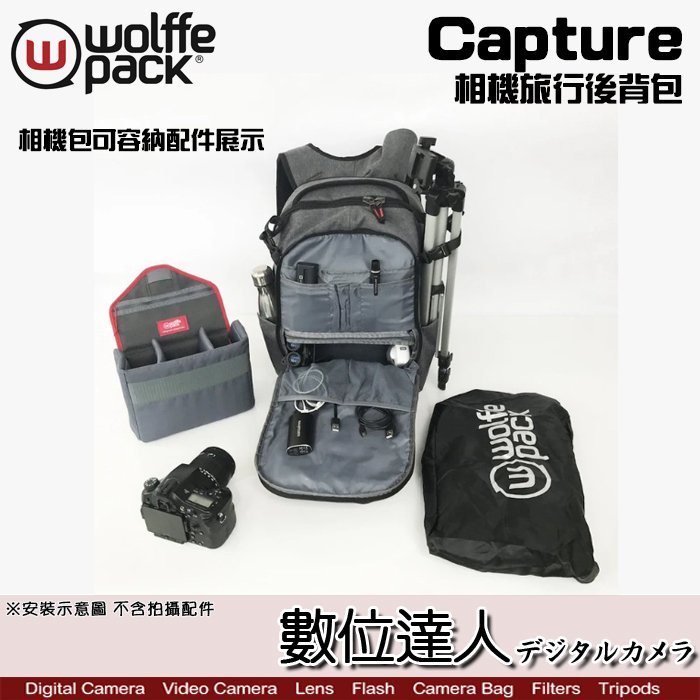 【數位達人】Wolffepack Capture 26L 相機旅行後背包 / 雙肩背包 可前背 簡單快取 附防雨罩