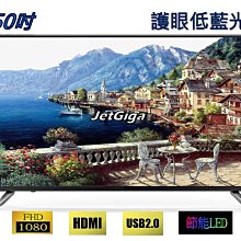 【液晶倉庫】全新50吋LED TV液晶電視~使用奇美(群創) A+面板~送HDMI線~免運特價$6500元