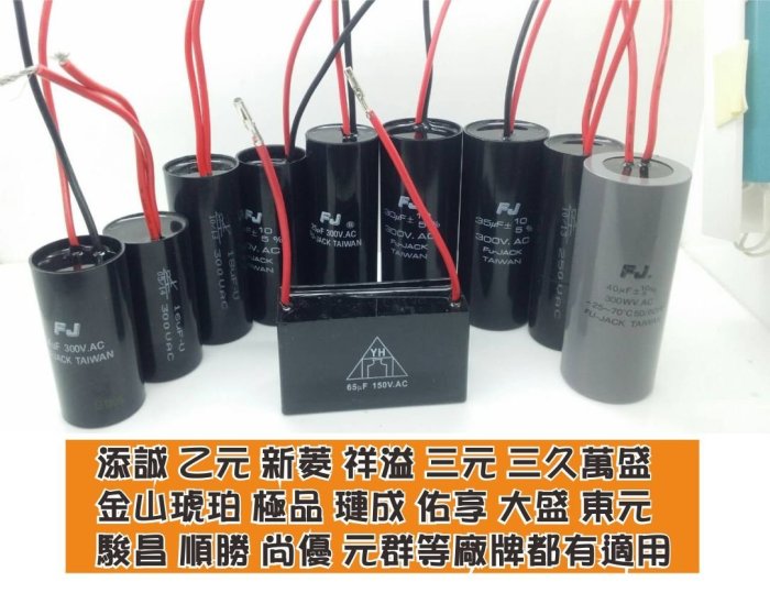 遙控器達人-50UF250V 添誠捲門機專用添誠專用電容器鐵捲門維理零件