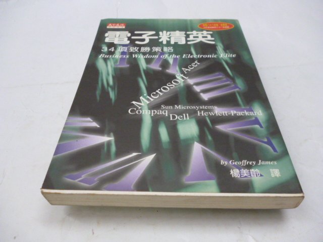 此無500免運/崇倫 《電子精英 34項致勝策略》ISBN:9576214580│天下文化│詹姆斯 》--位置：4-9