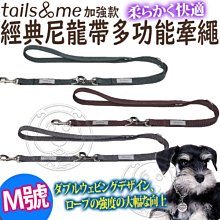 【🐱🐶培菓寵物48H出貨🐰🐹】Tail&me尾巴與我》經典尼龍帶系列多功能單色加強款牽繩-M號 特價499元