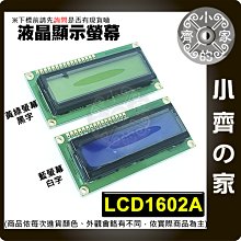 【現貨】LCD 1602A 藍屏 黃綠屏 5V LCD 帶背光 液晶屏 16x2 字元 Arduino 小齊的家