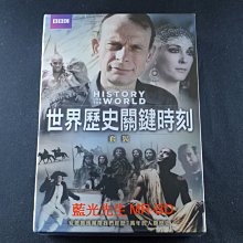 [藍光先生DVD] 世界歷史關鍵時刻 八碟套裝版 HISTORY OF THE WORLD ( 得利正版 )