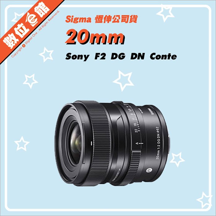 ✅台北可自取✅恆伸公司貨 Sigma 20mm F2 DG DN Contemporary Sony E-Mount E環