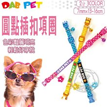 【🐱🐶培菓寵物48H出貨🐰🐹】DAB PET》2分 圓點插扣項圈 (3款顏色) 特價99元